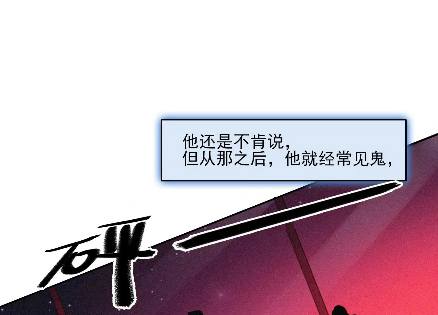 第18话 差点就死了 第74页