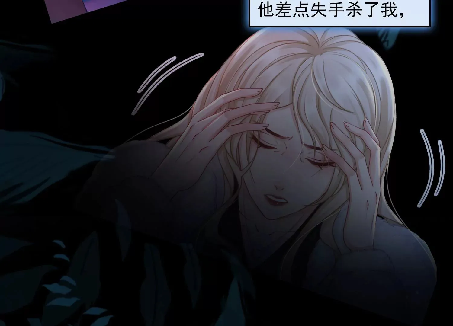 第18话 差点就死了 第78页
