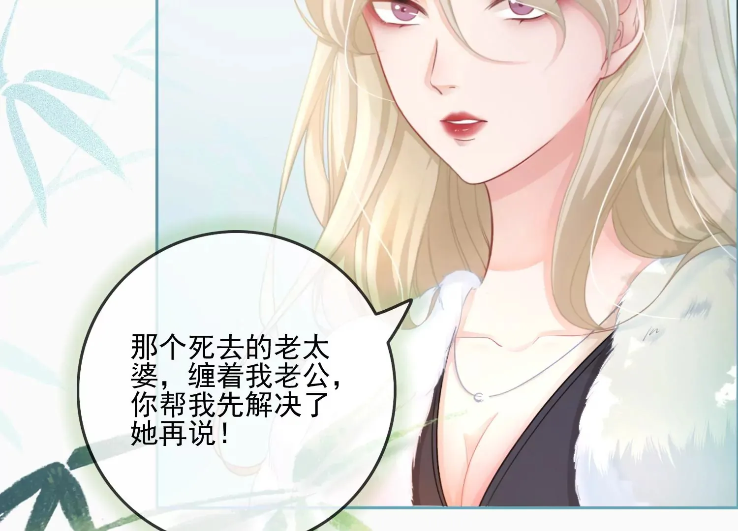第19话 阴气 第15页