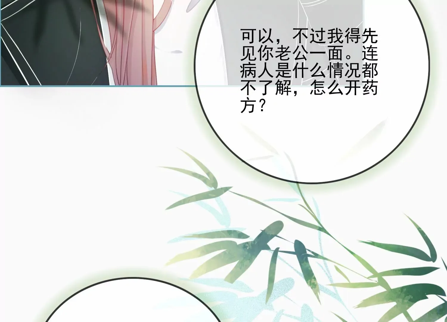 第19话 阴气 第18页