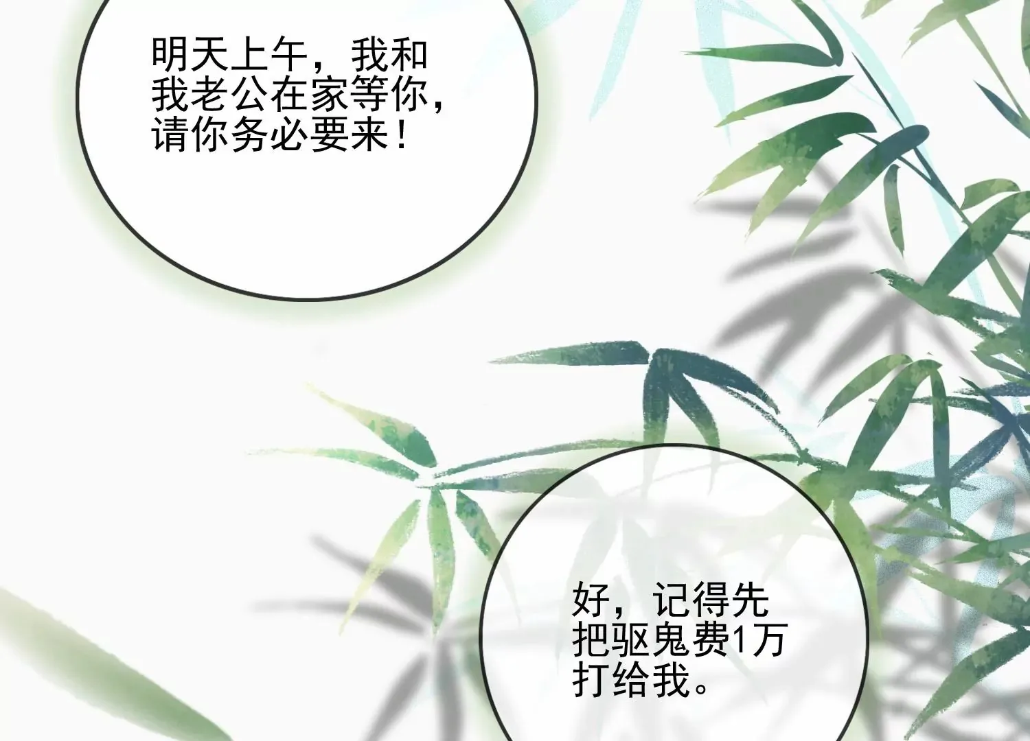 第19话 阴气 第19页