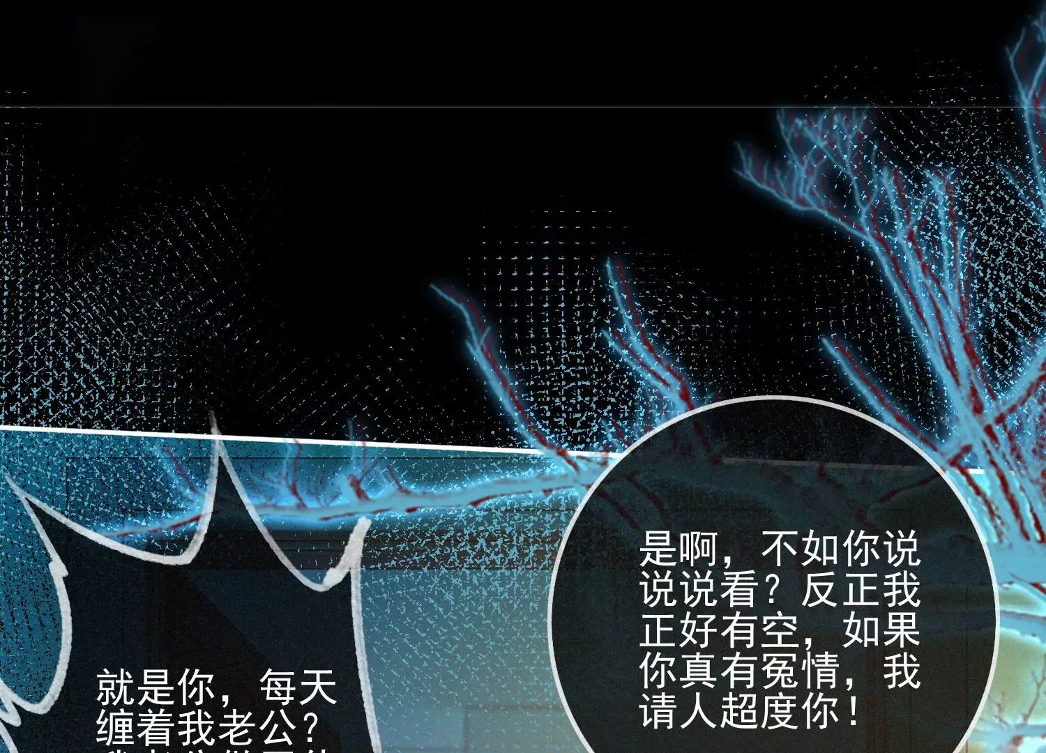 第19话 阴气 第51页