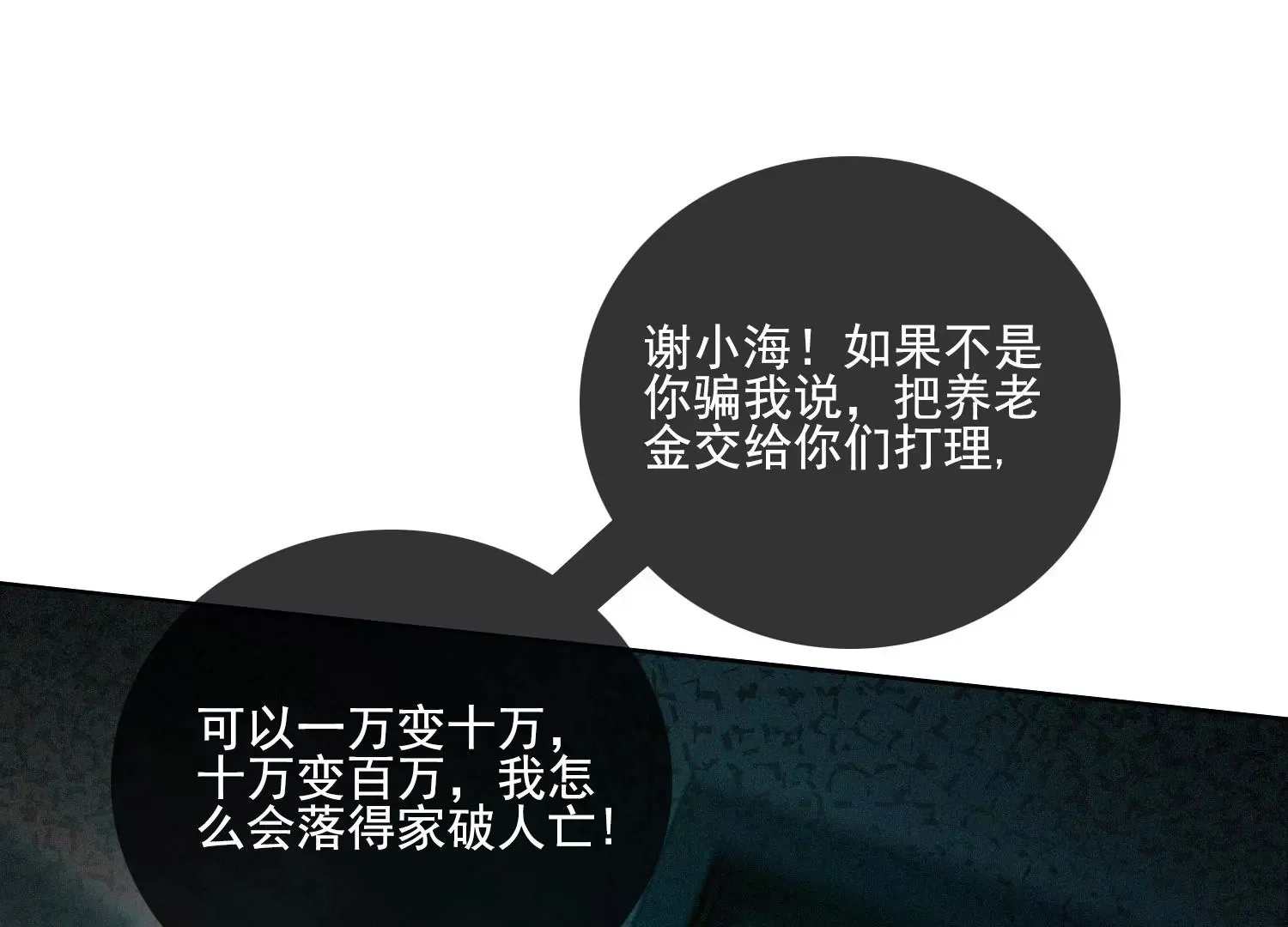 第19话 阴气 第58页