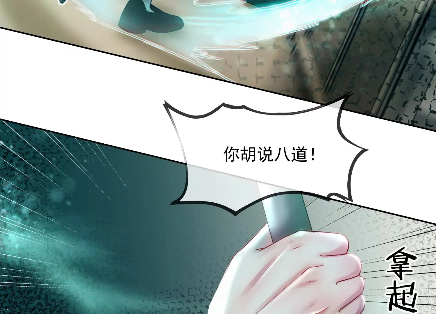 第19话 阴气 第61页