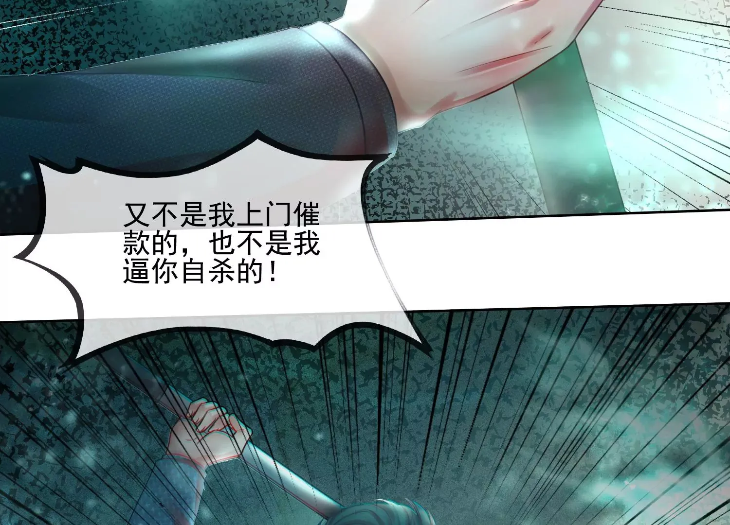 第19话 阴气 第62页