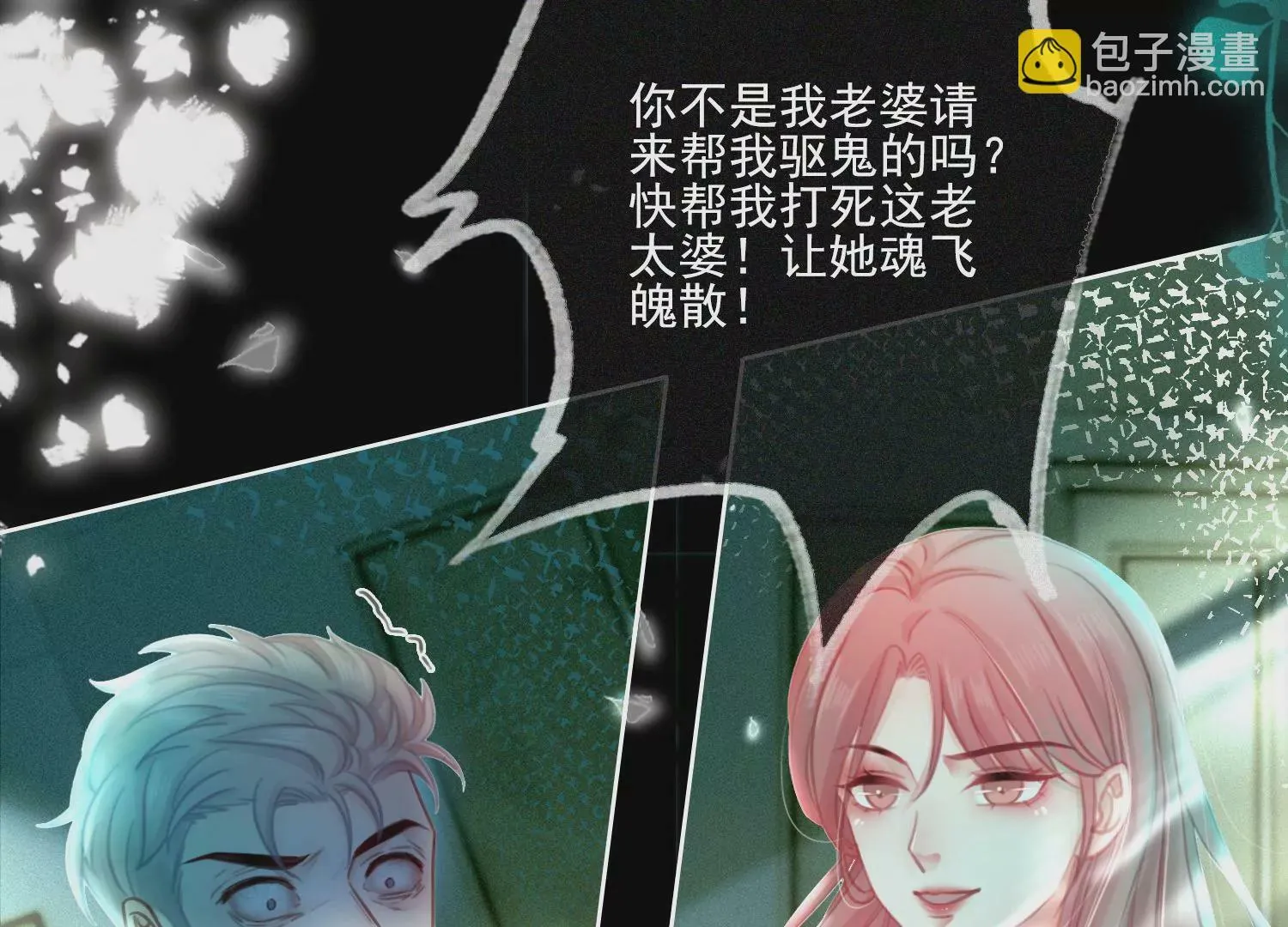 第19话 阴气 第69页