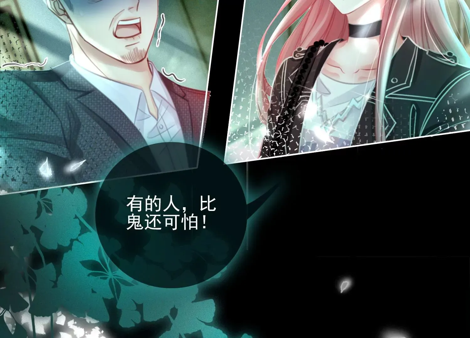 第19话 阴气 第70页