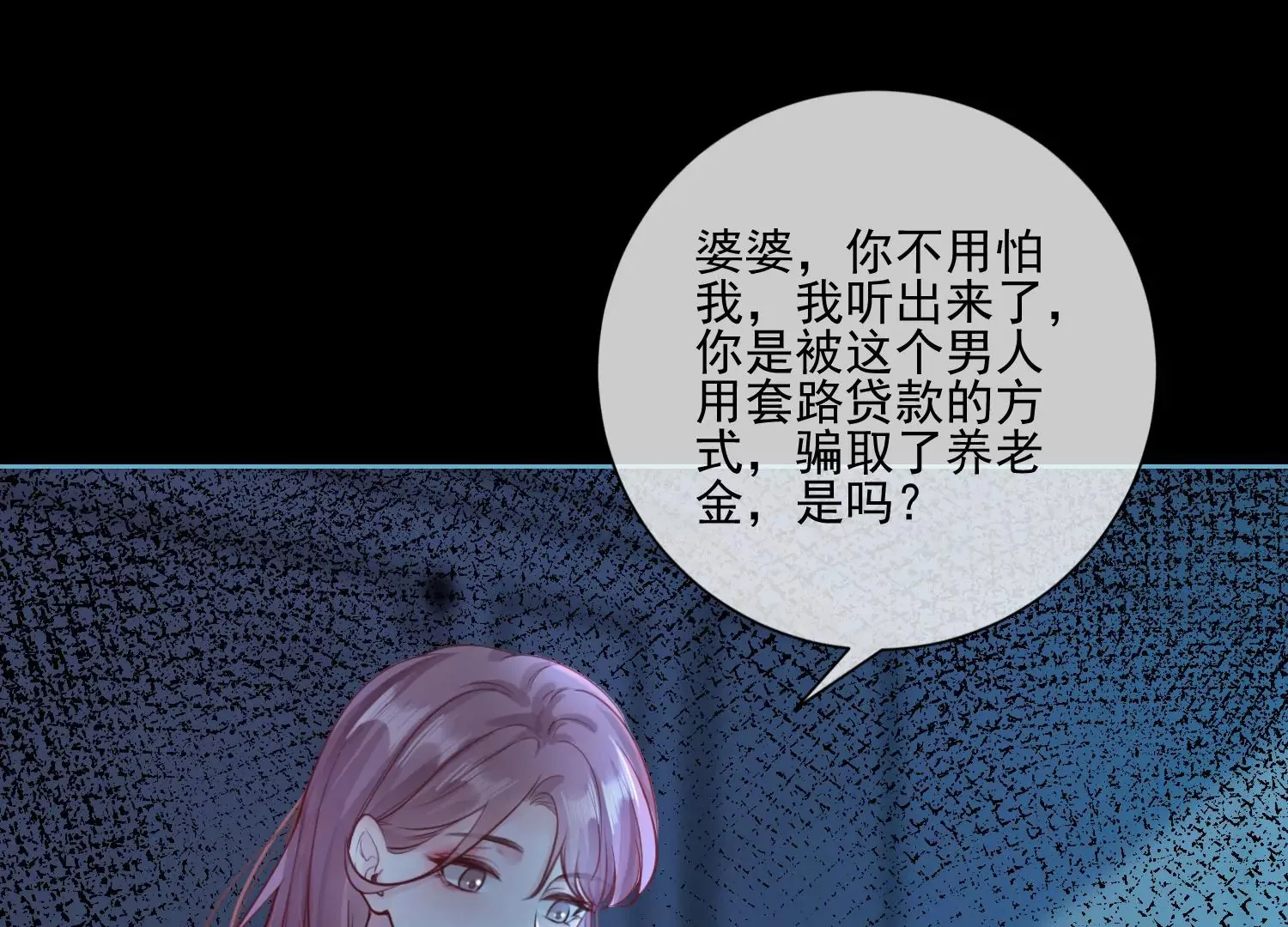 第19话 阴气 第74页