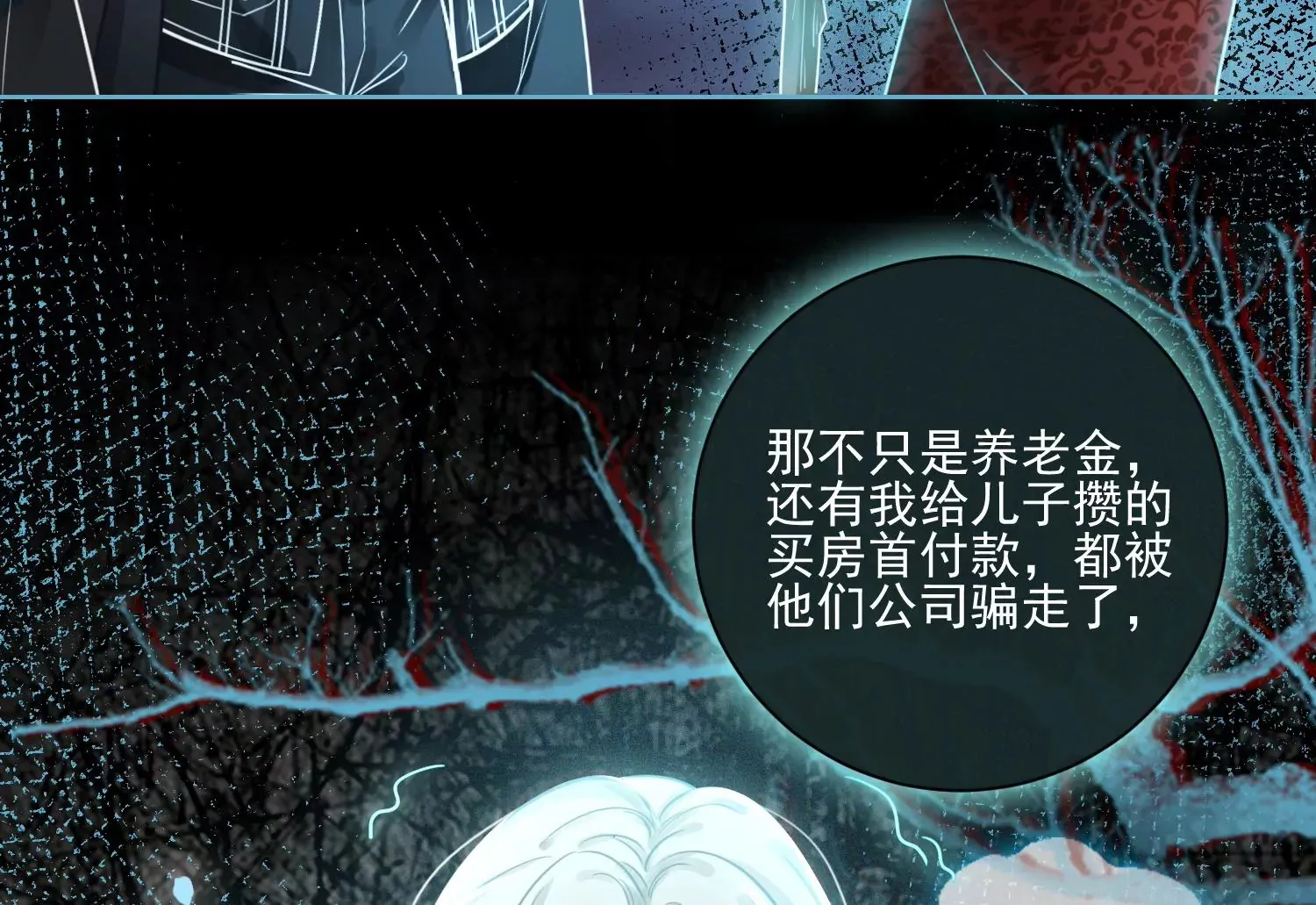 第19话 阴气 第76页