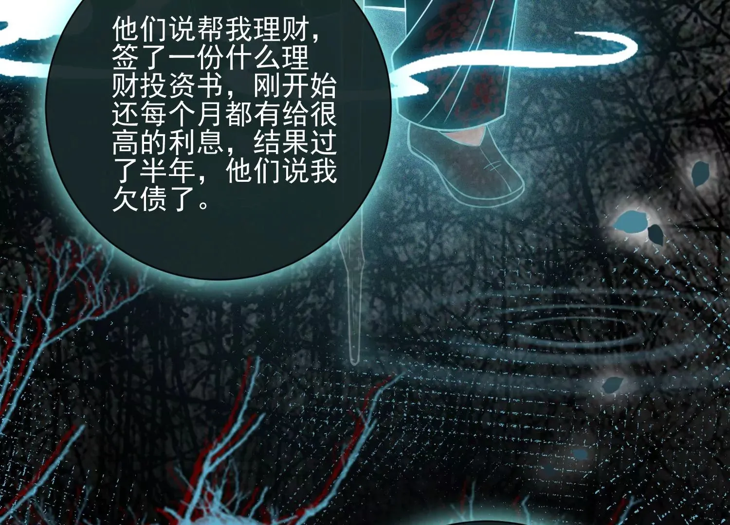 第19话 阴气 第78页