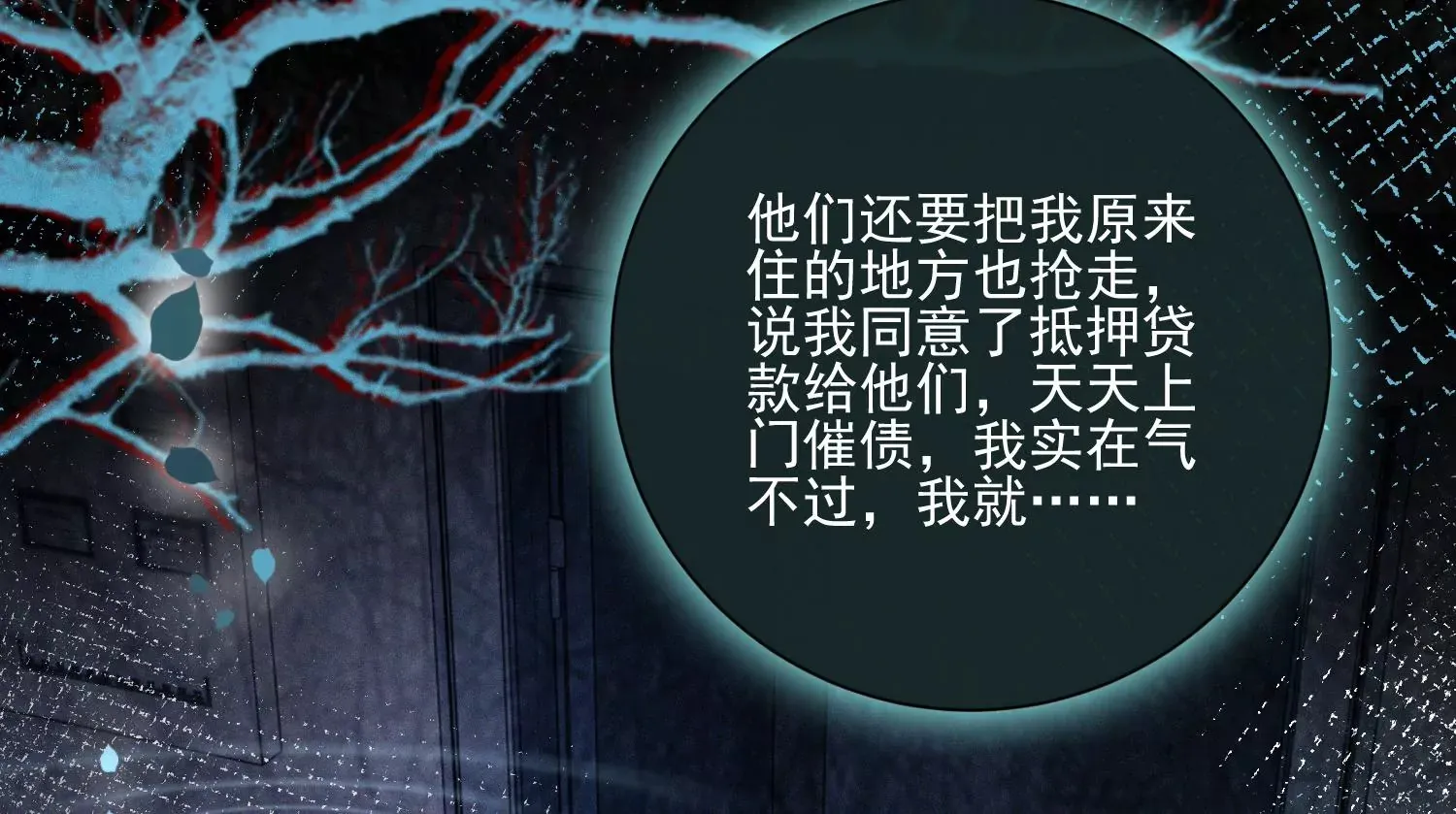 第19话 阴气 第79页