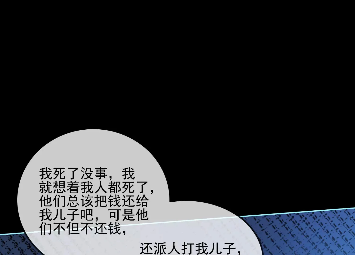 第19话 阴气 第83页