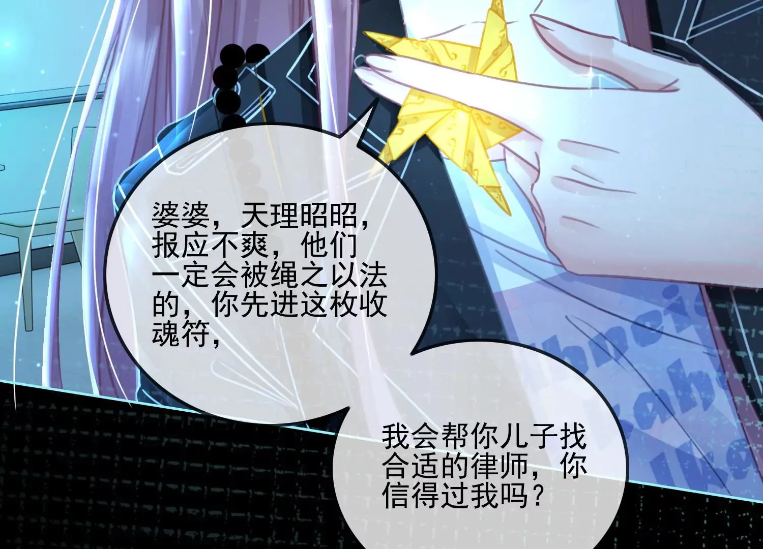 第19话 阴气 第87页