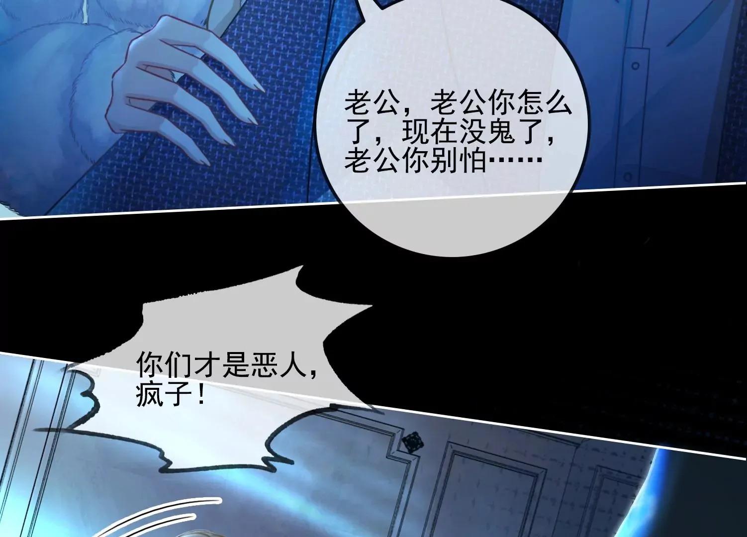 第19话 阴气 第99页