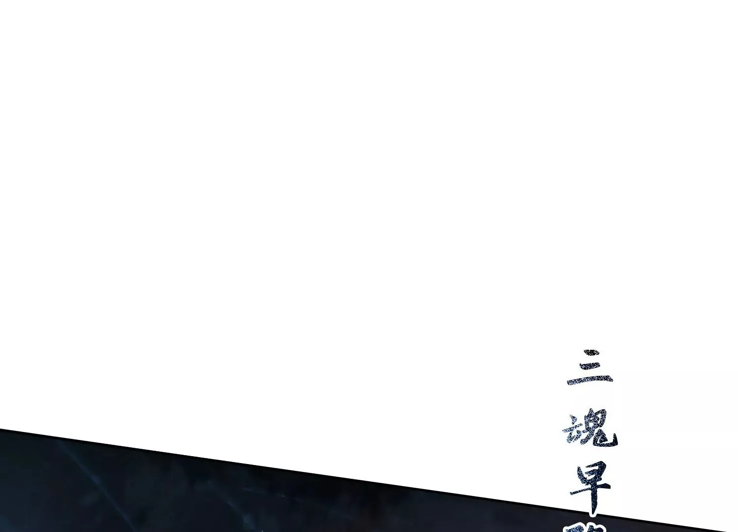 第19话 阴气 第112页