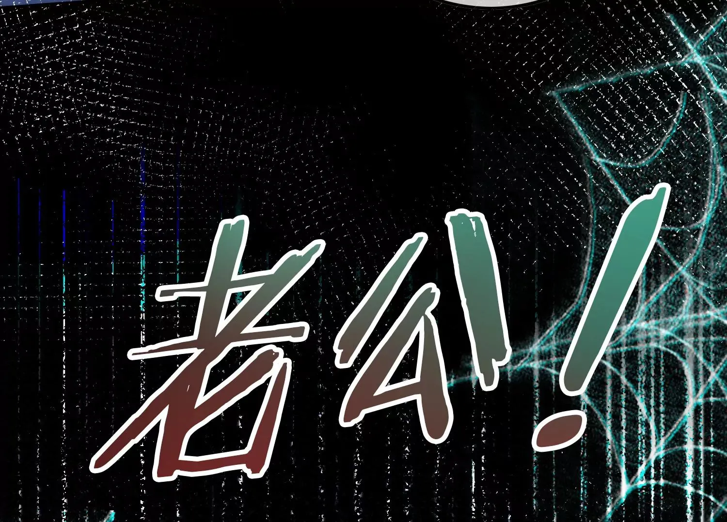 第19话 阴气 第124页