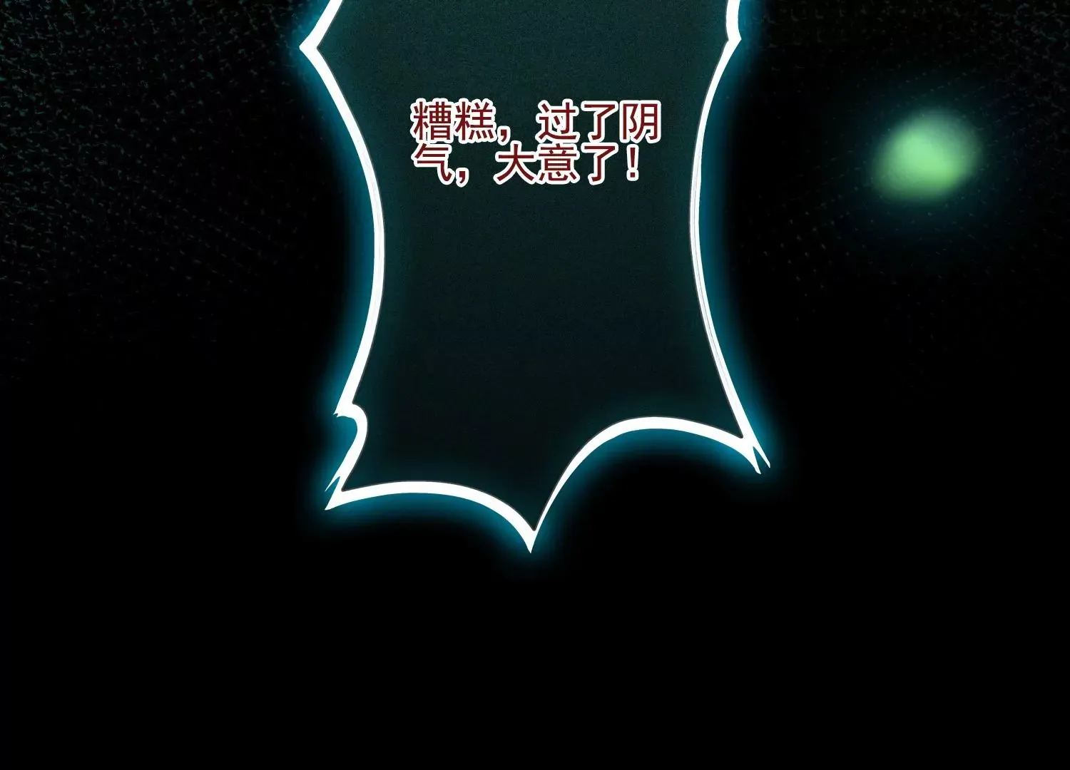 第19话 阴气 第130页