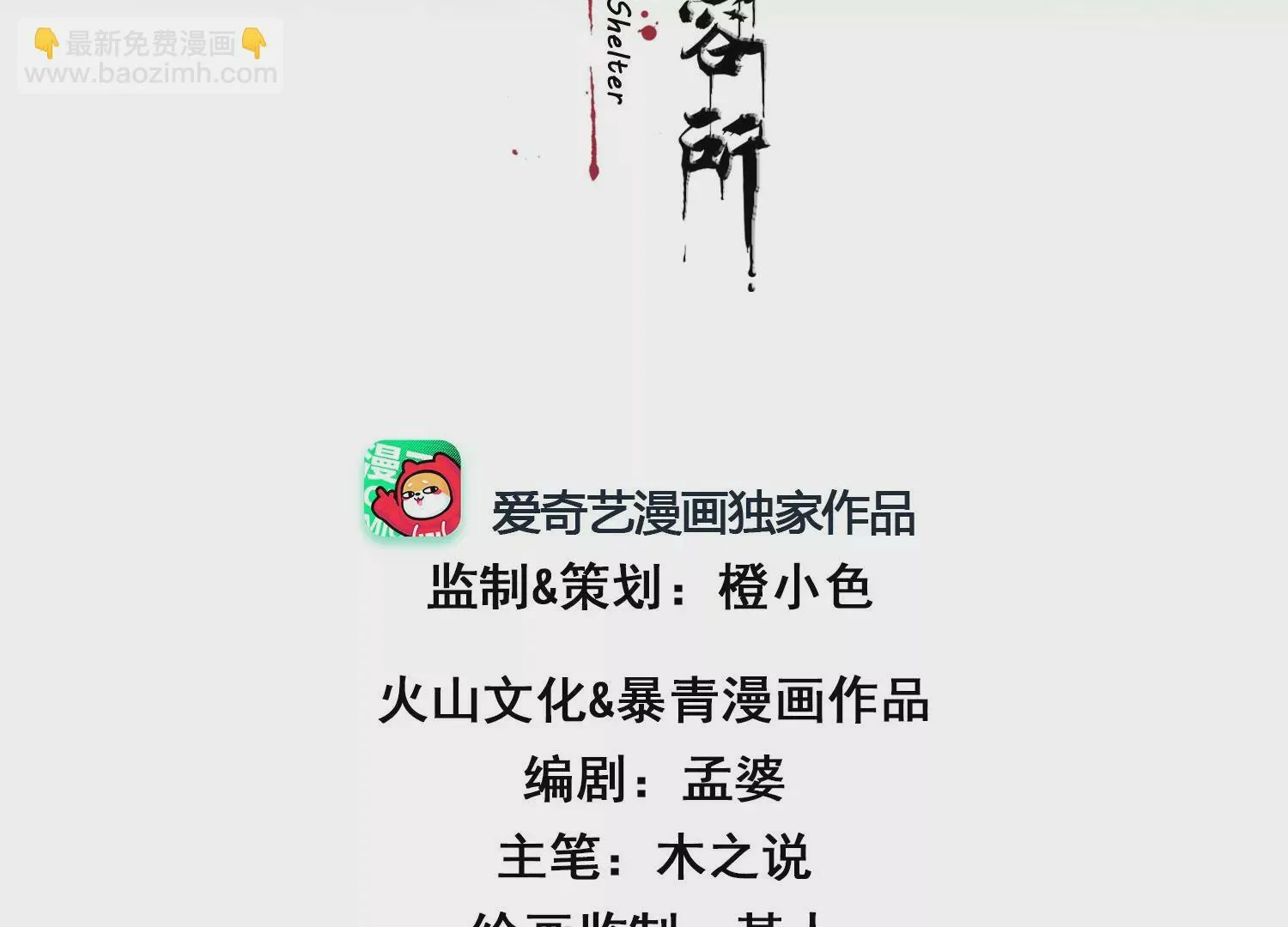 第20话 觉醒的前兆？ 第3页