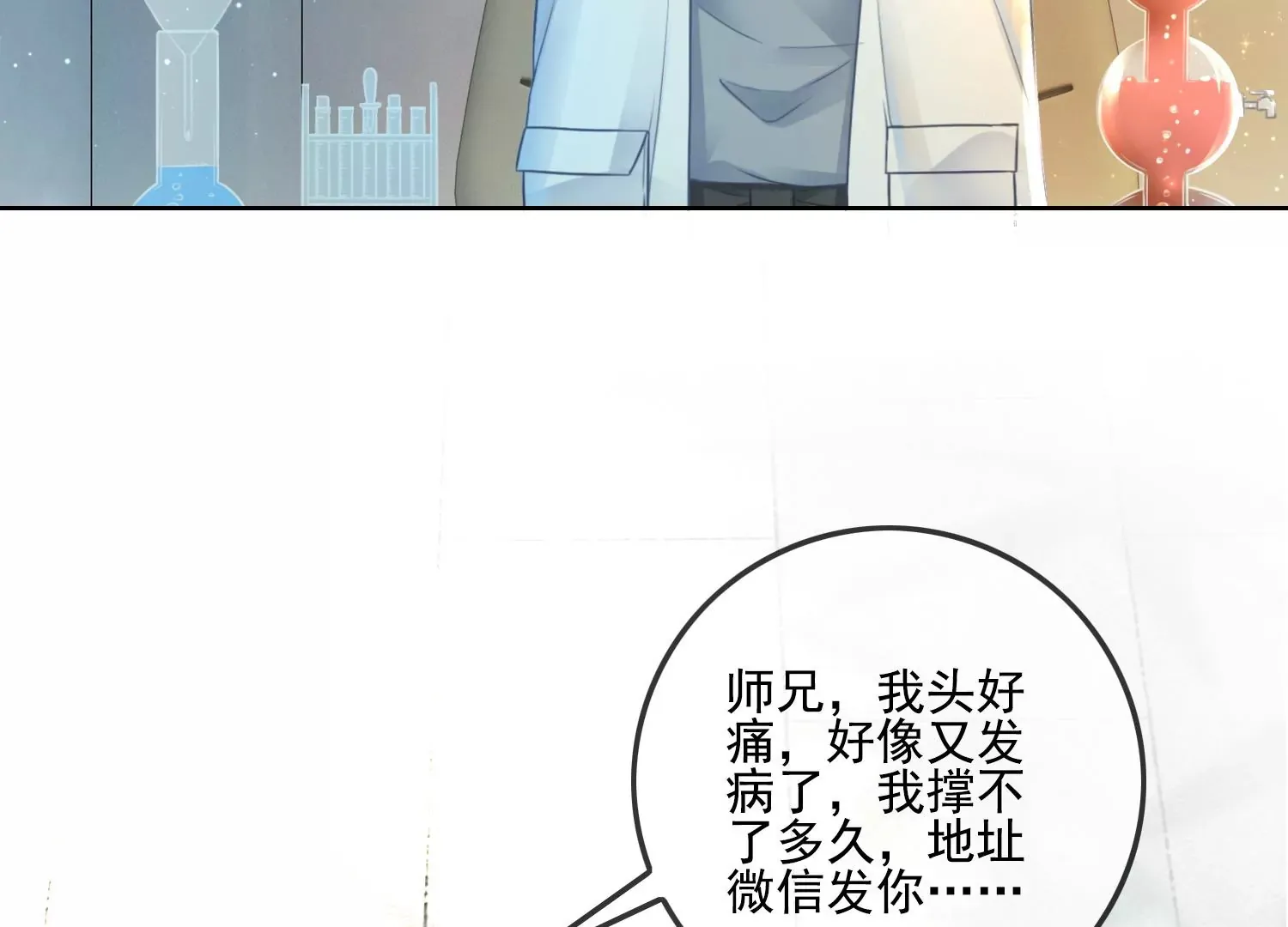 第20话 觉醒的前兆？ 第14页