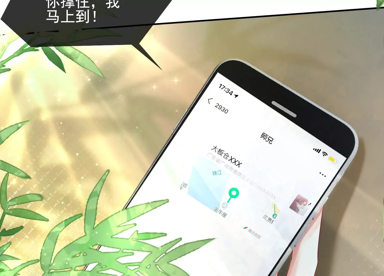 第20话 觉醒的前兆？ 第17页