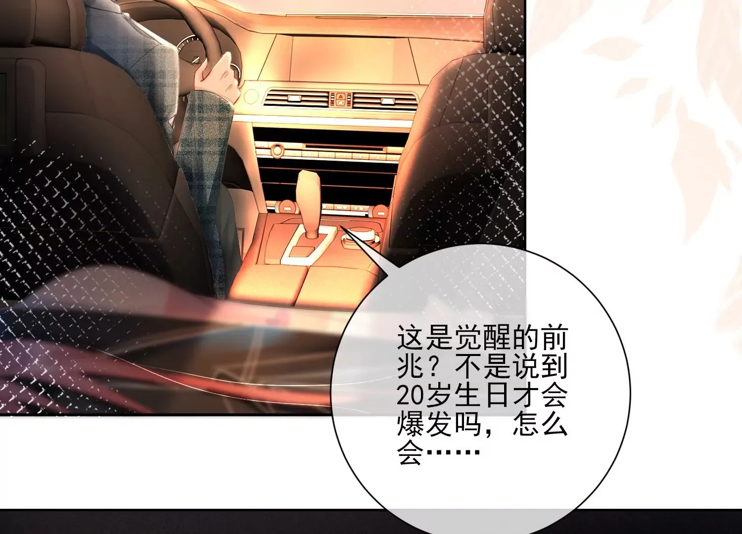 第20话 觉醒的前兆？ 第23页