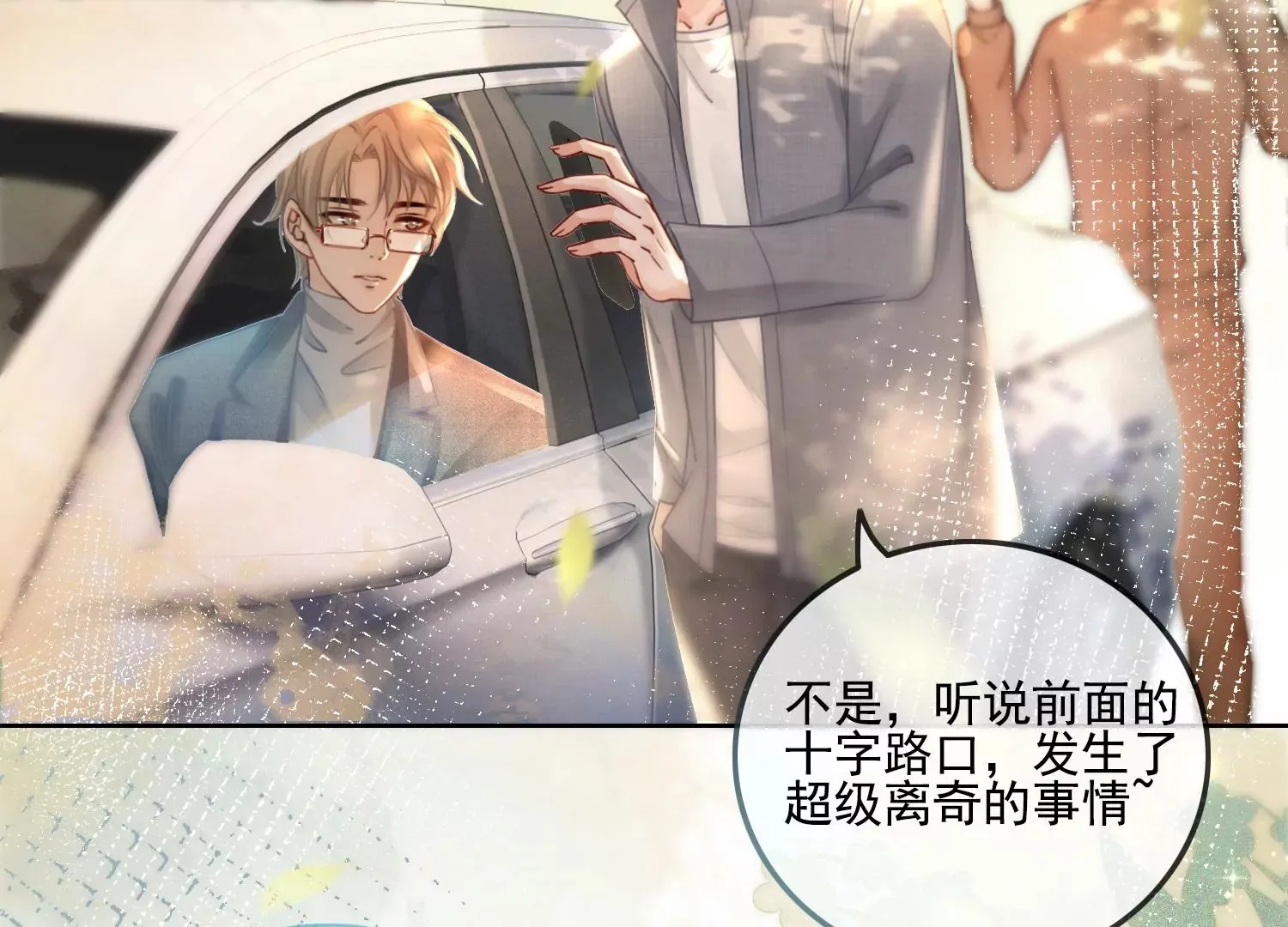 第20话 觉醒的前兆？ 第31页