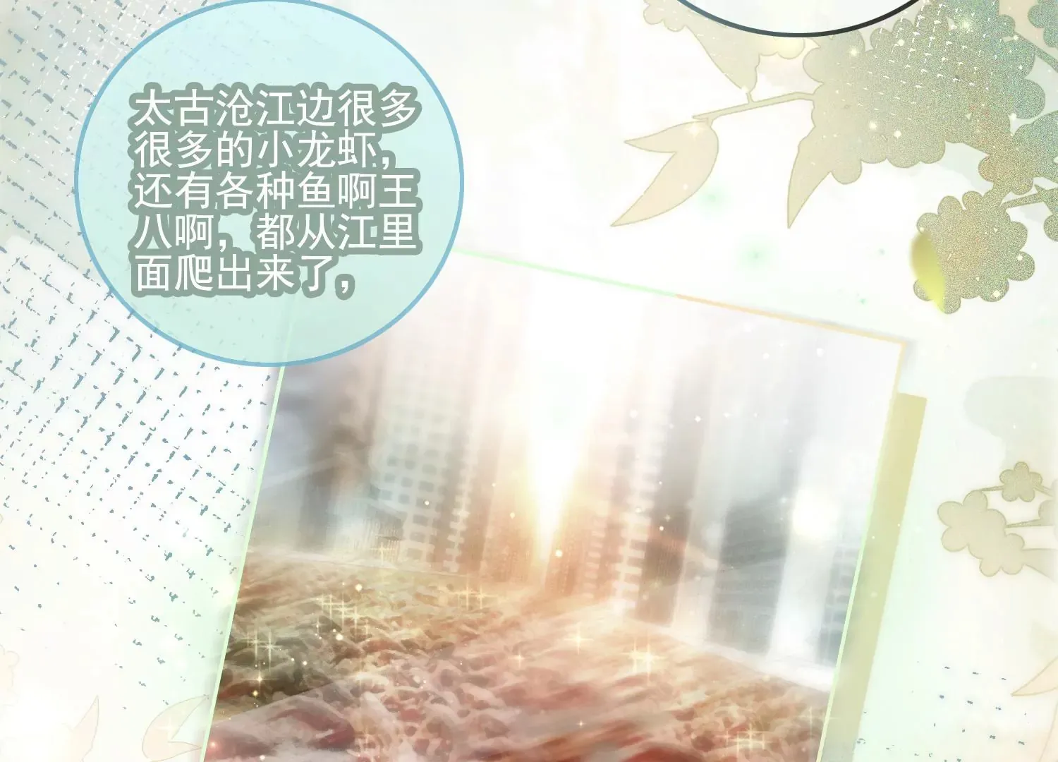 第20话 觉醒的前兆？ 第32页