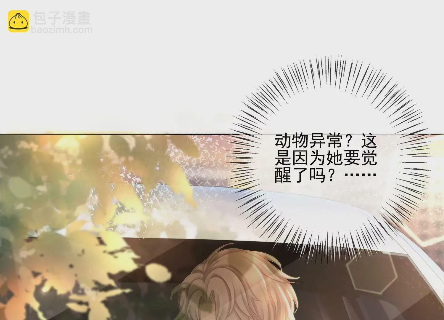 第20话 觉醒的前兆？ 第36页