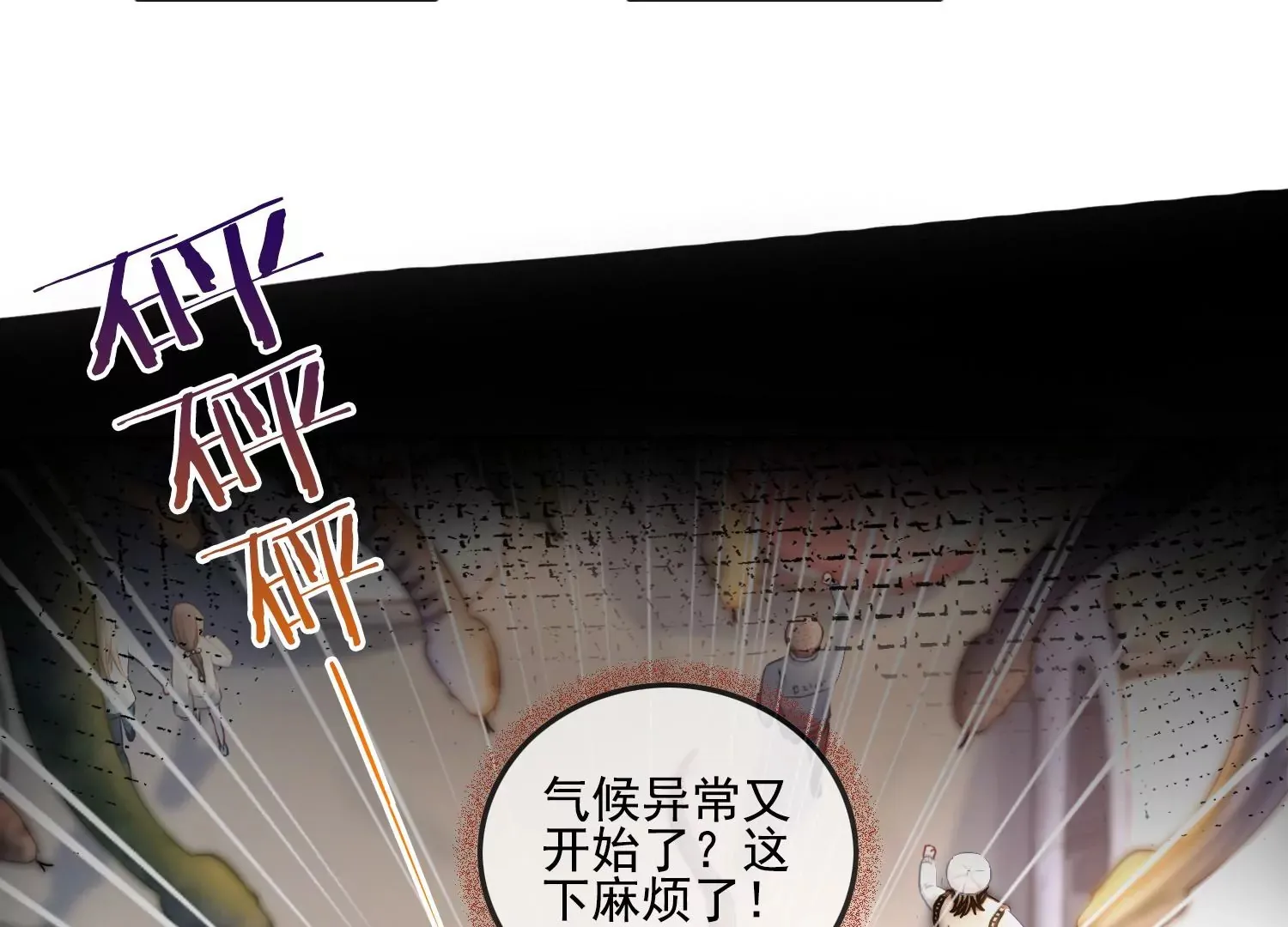 第20话 觉醒的前兆？ 第44页