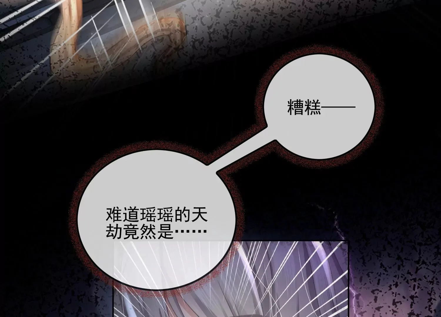 第20话 觉醒的前兆？ 第48页