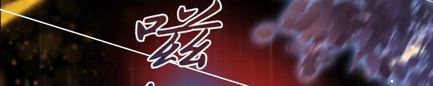 第20话 觉醒的前兆？ 第55页