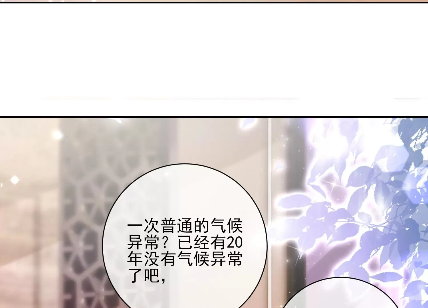 第21话 谁能带走她？ 第9页