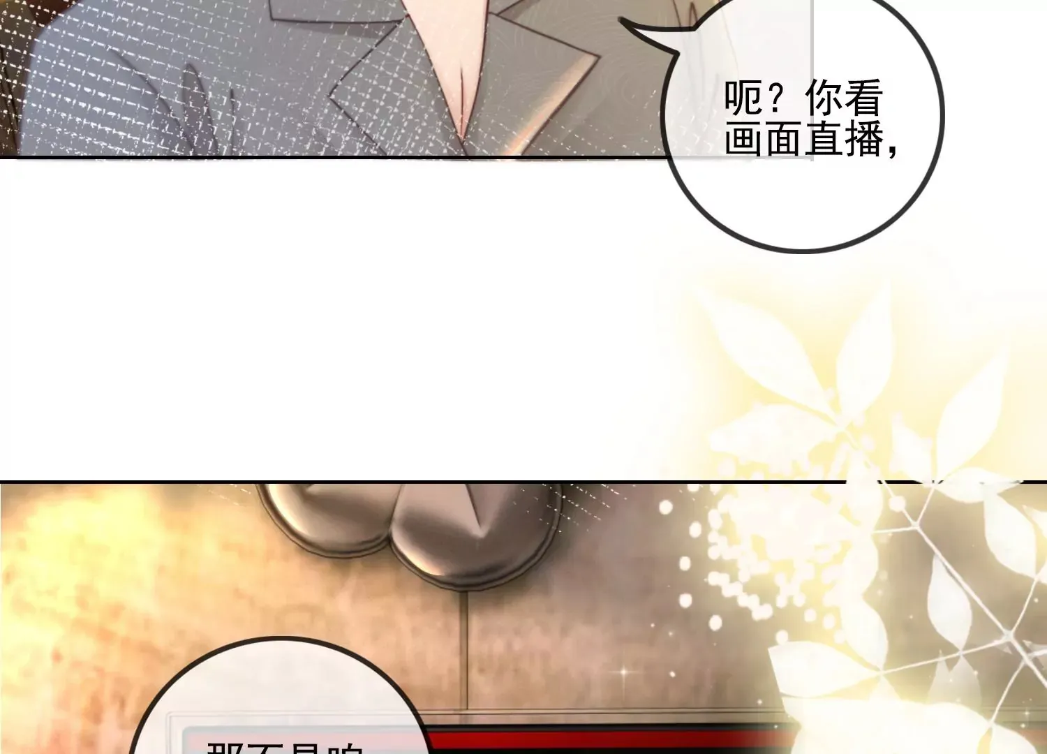 第21话 谁能带走她？ 第18页