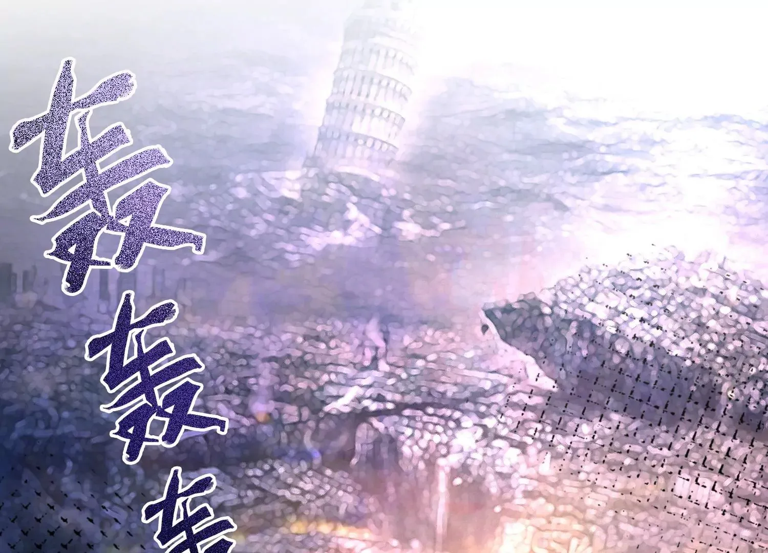 第21话 谁能带走她？ 第82页