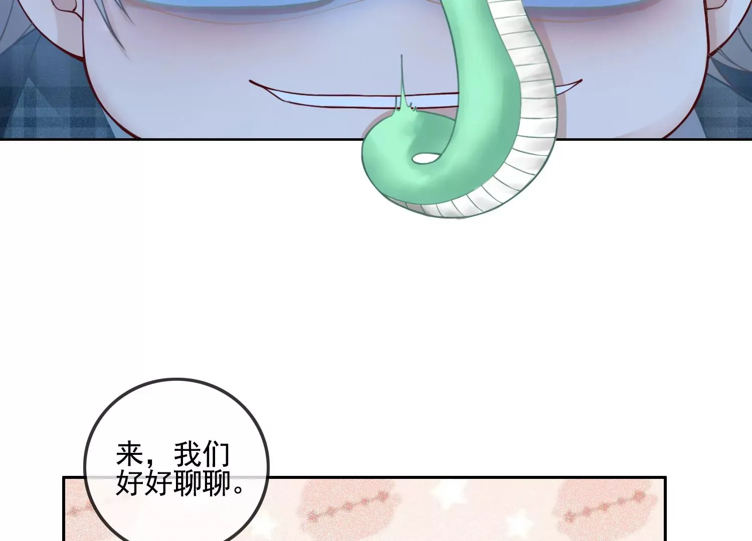 第22话 妖魔收容所 第84页
