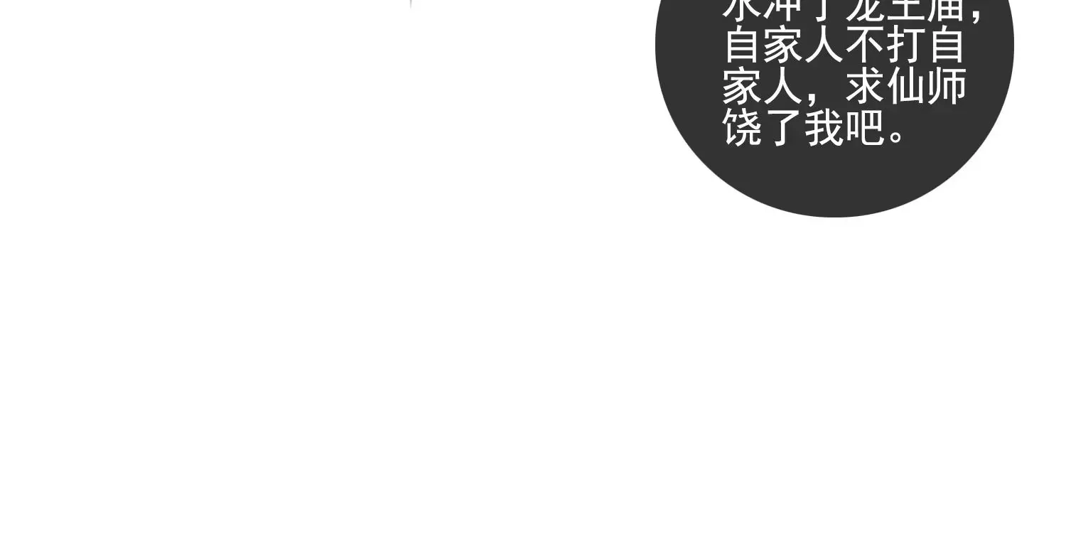 第22话 妖魔收容所 第86页