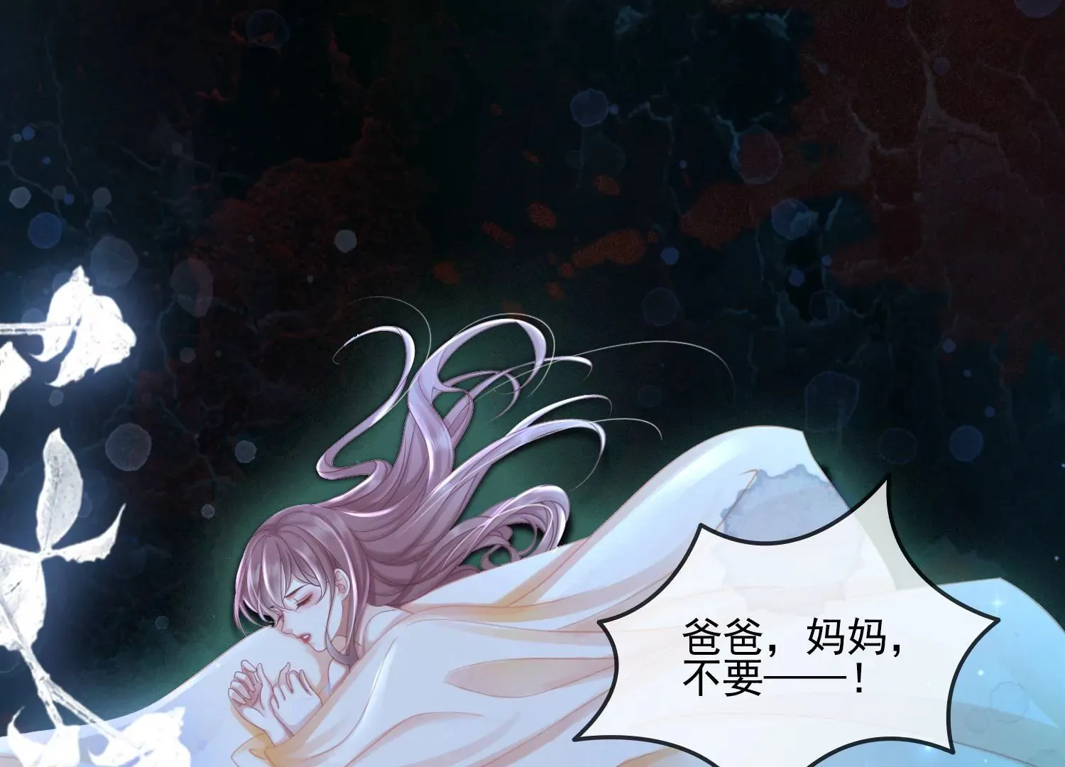 第23话 那个逃不掉的噩梦 第27页