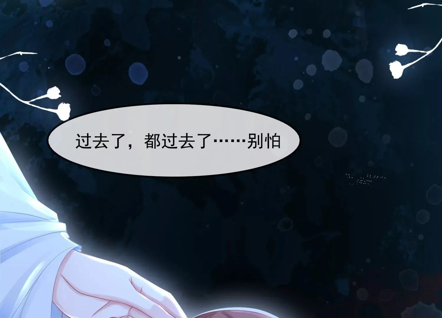 第23话 那个逃不掉的噩梦 第30页