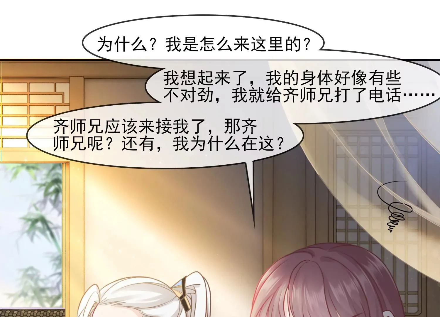 第23话 那个逃不掉的噩梦 第40页