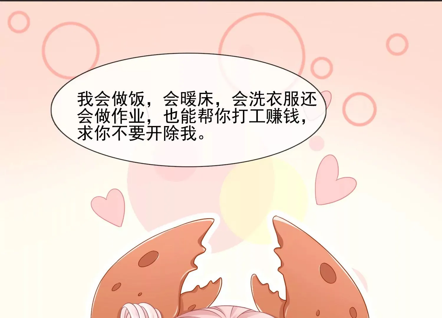 第23话 那个逃不掉的噩梦 第61页