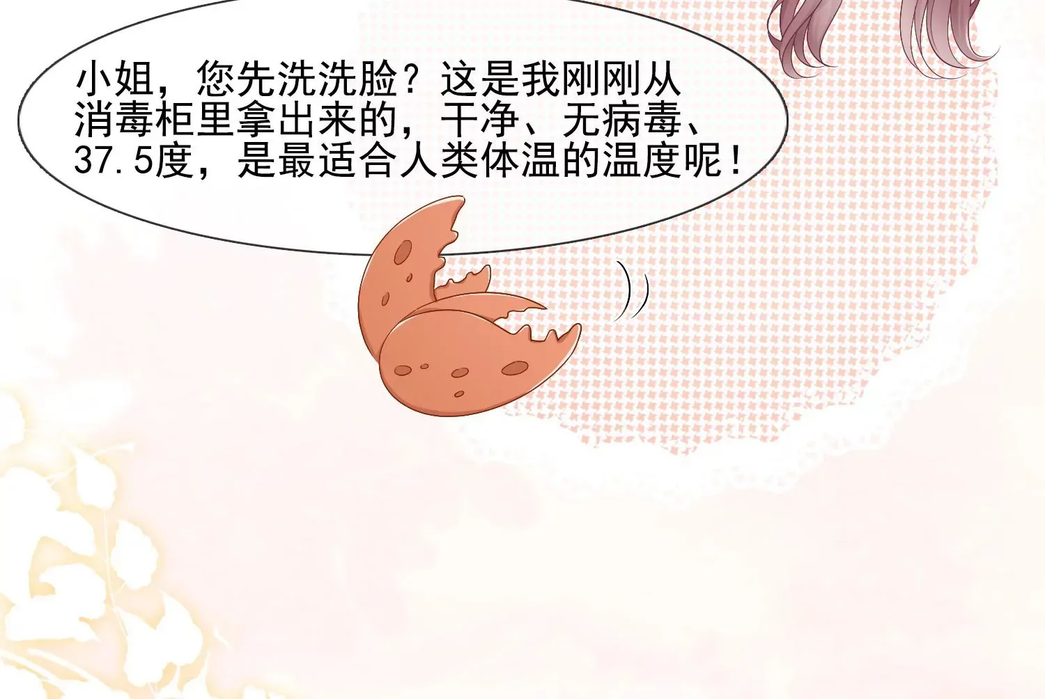 第23话 那个逃不掉的噩梦 第64页
