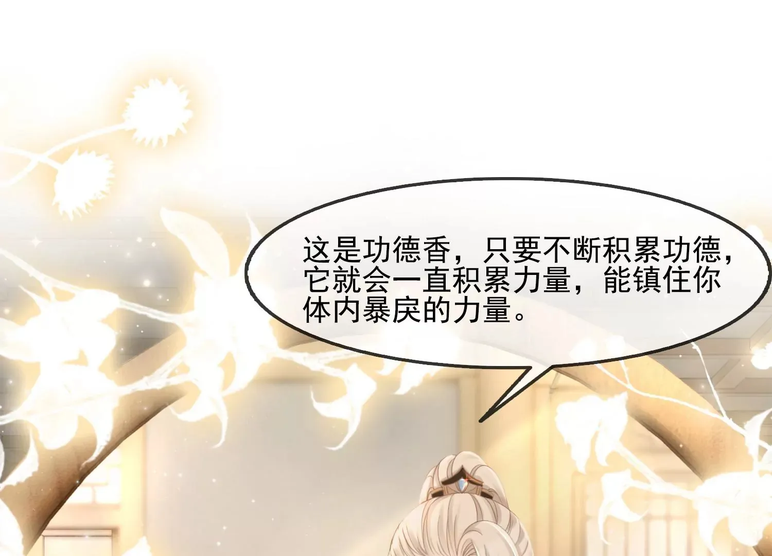 第23话 那个逃不掉的噩梦 第71页