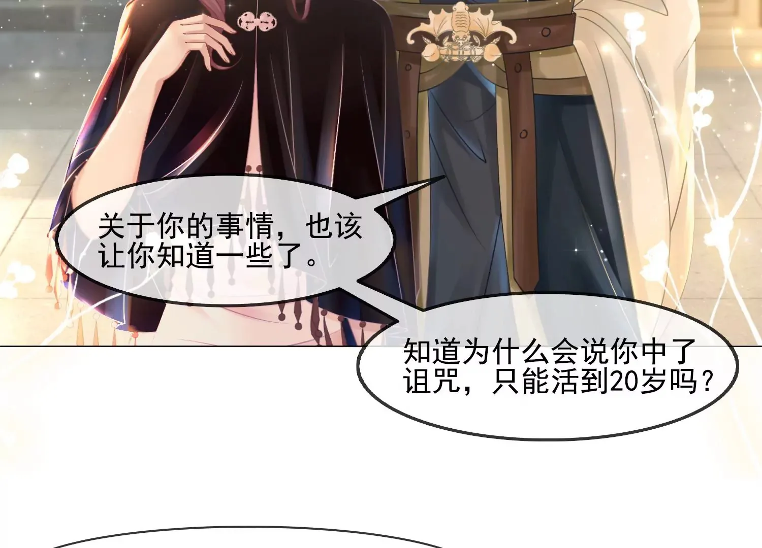 第23话 那个逃不掉的噩梦 第73页