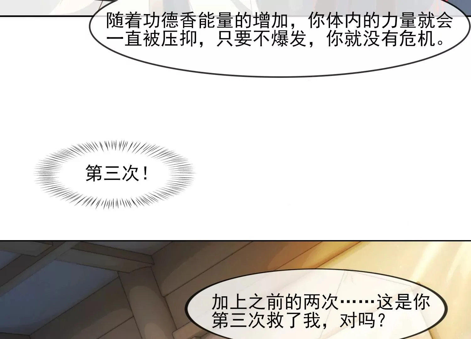 第23话 那个逃不掉的噩梦 第79页