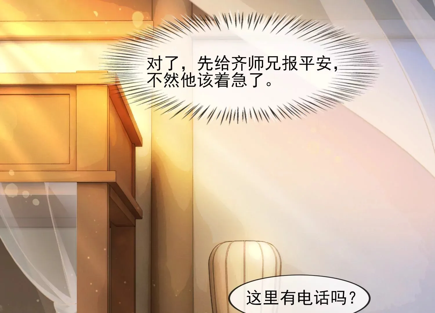 第23话 那个逃不掉的噩梦 第83页