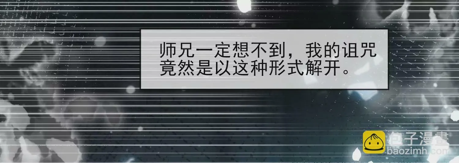 第23话 那个逃不掉的噩梦 第91页
