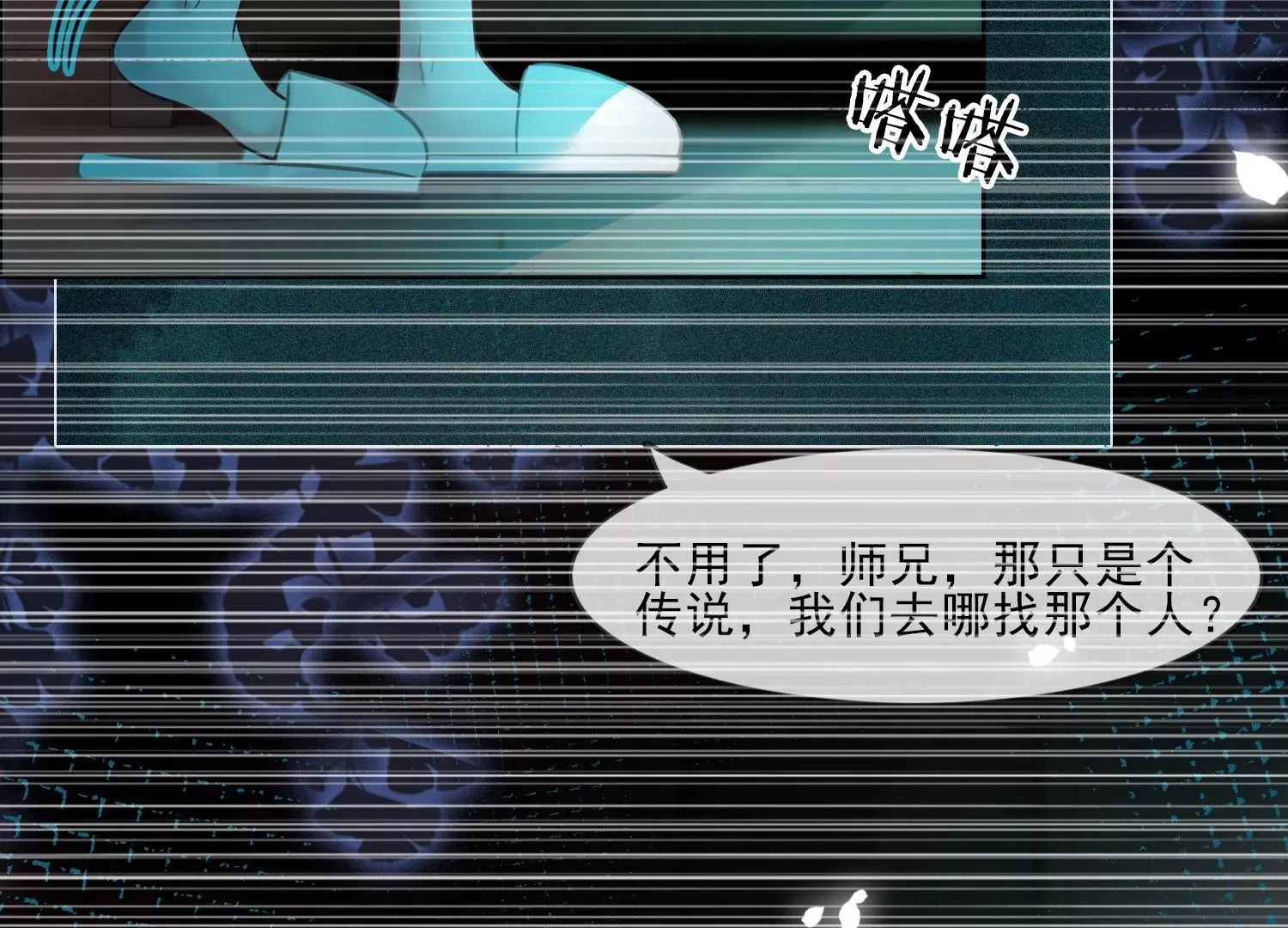 第23话 那个逃不掉的噩梦 第99页