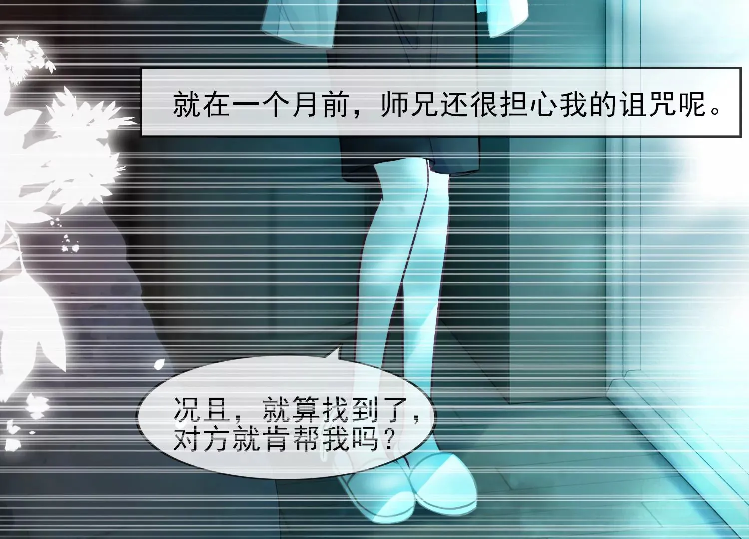 第23话 那个逃不掉的噩梦 第101页