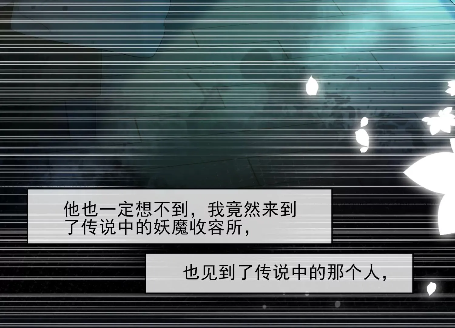 第23话 那个逃不掉的噩梦 第102页