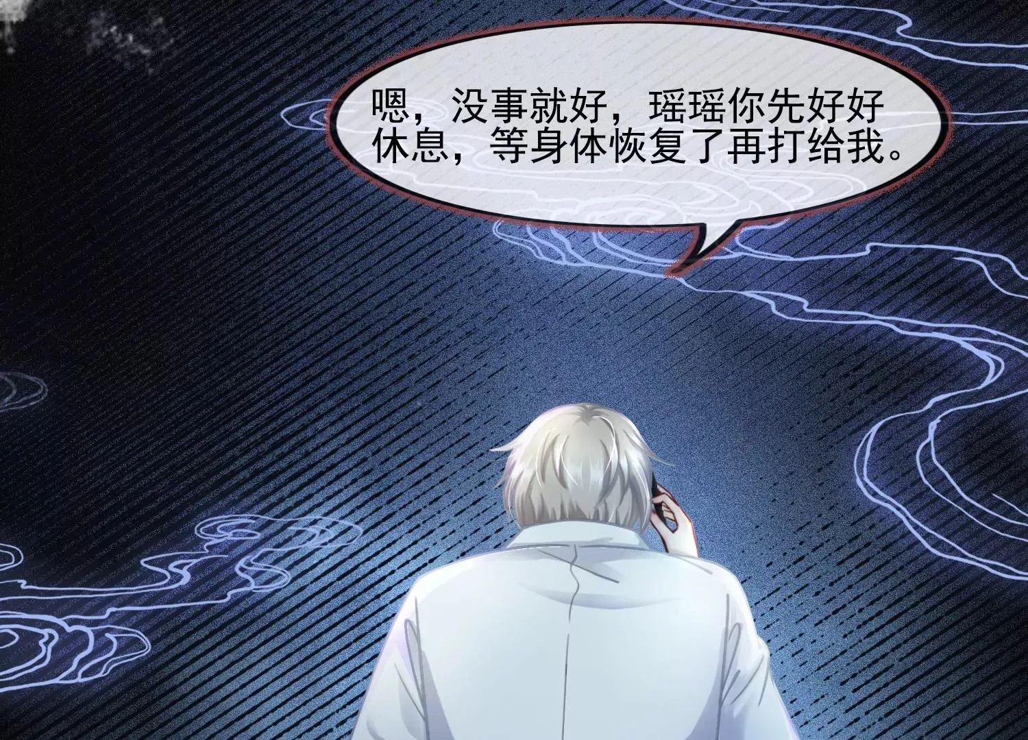 第23话 那个逃不掉的噩梦 第107页